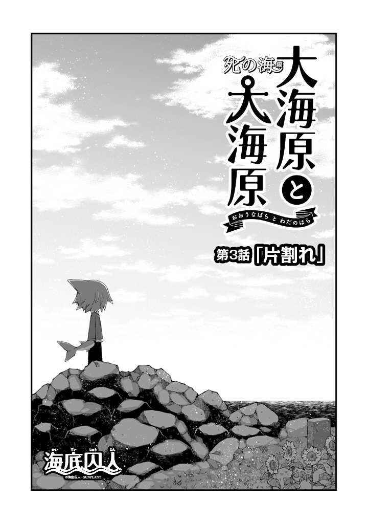 Page 1 Chapter 3 Wadanohara and the Great Blue Sea: Sea of Death Arc
