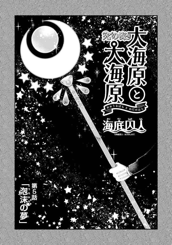 Page 1 Chapter 5 Wadanohara and the Great Blue Sea: Sea of Death Arc