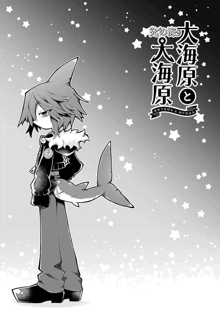 Page 22 Chapter 2 Wadanohara and the Great Blue Sea: Sea of Death Arc