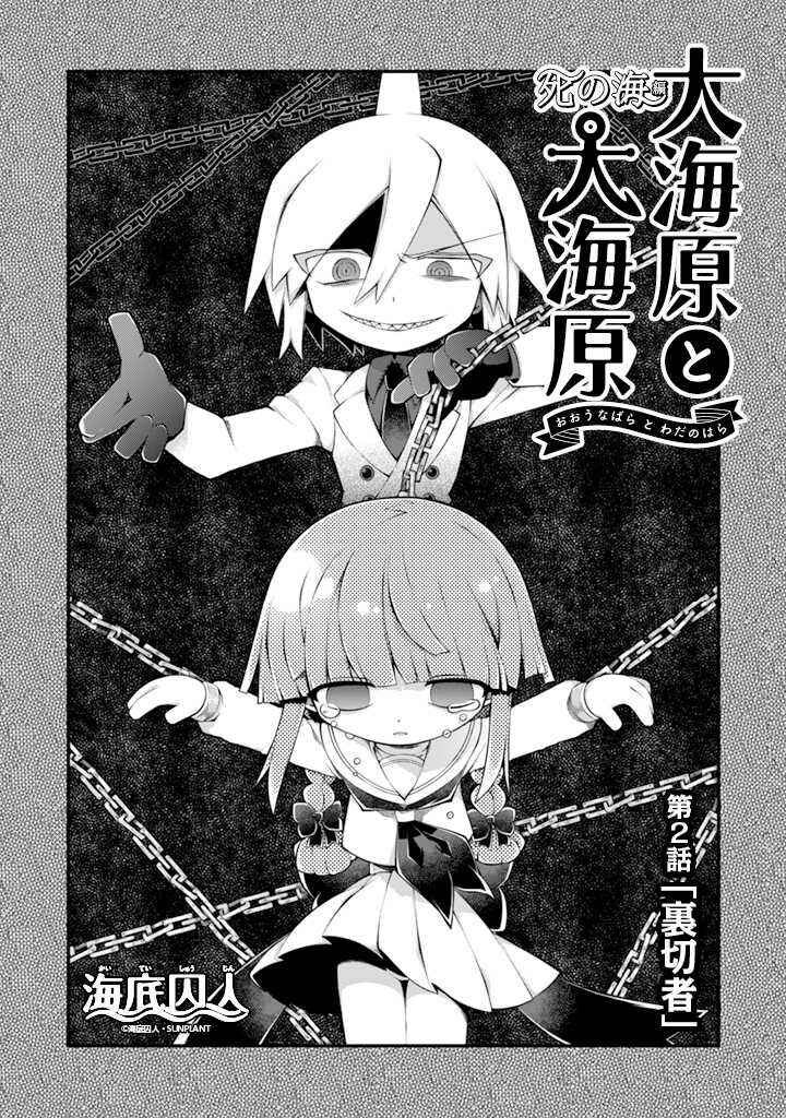 Page 3 Chapter 2 Wadanohara and the Great Blue Sea: Sea of Death Arc