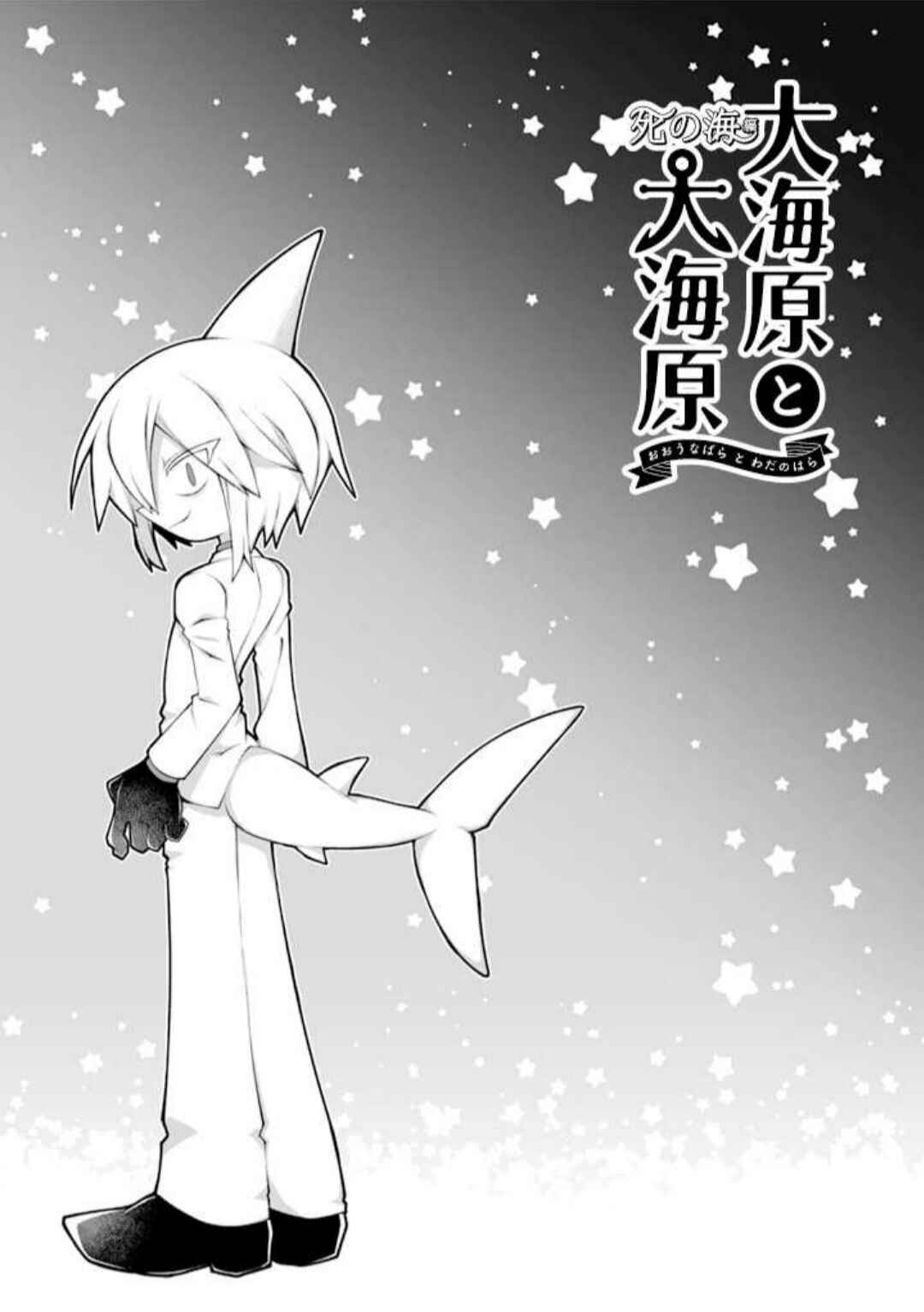 Page 28 Chapter 3 Wadanohara and the Great Blue Sea: Sea of Death Arc