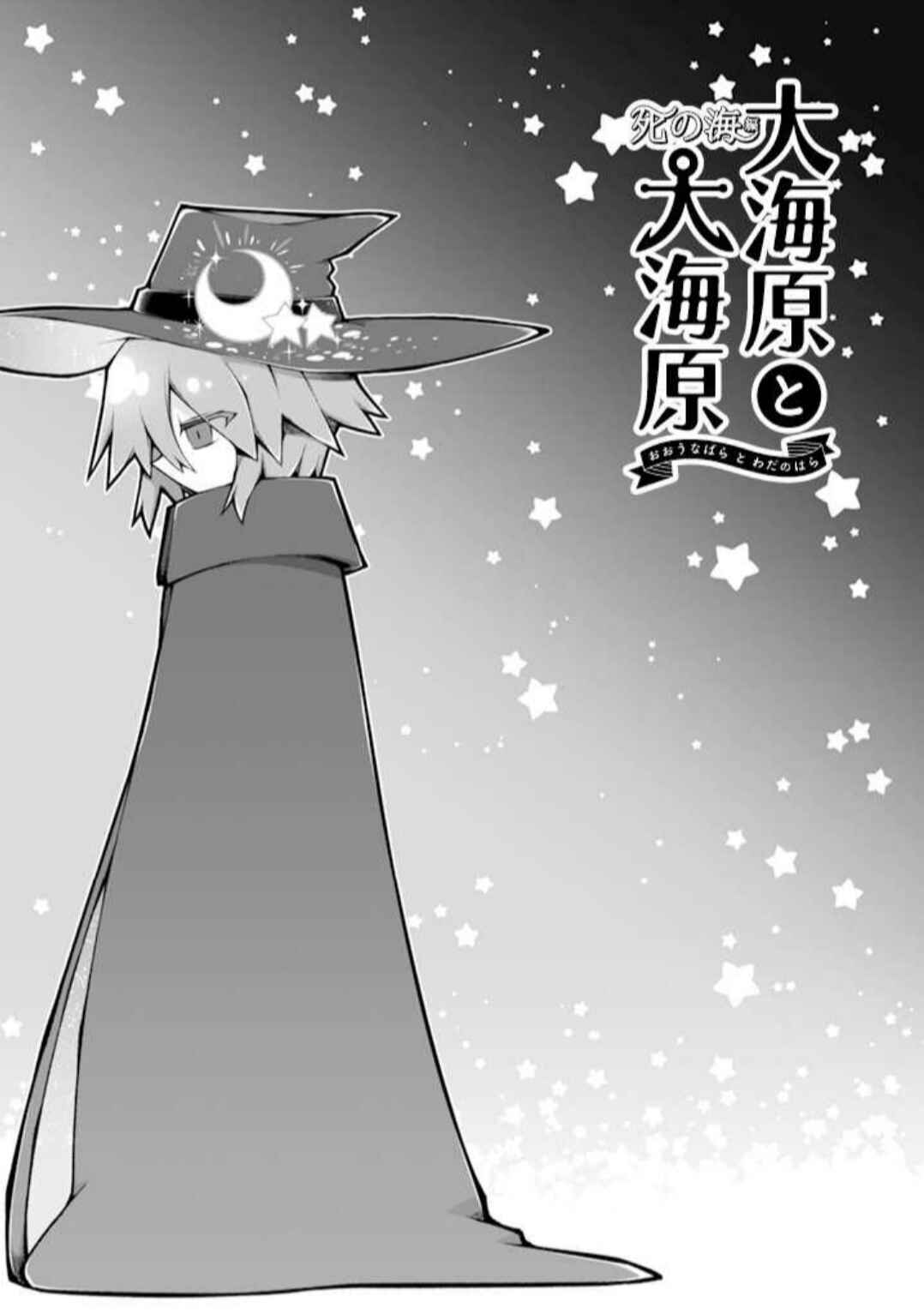 Page 24 Chapter 6 Wadanohara and the Great Blue Sea: Sea of Death Arc