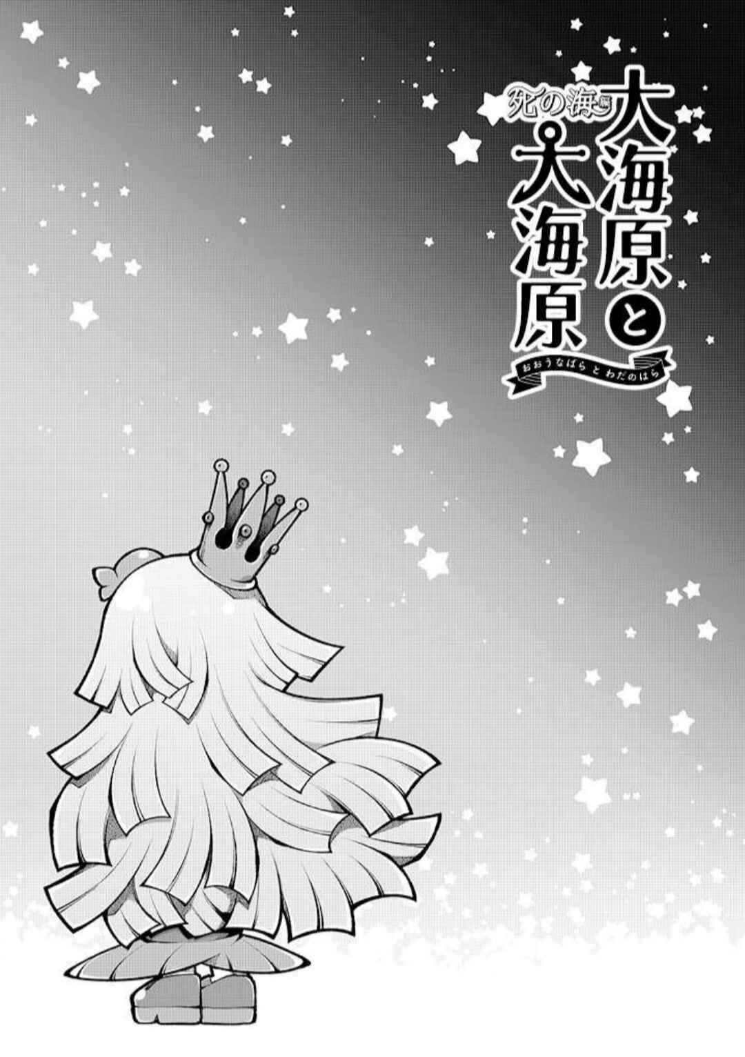 Page 19 Chapter 7 Wadanohara and the Great Blue Sea: Sea of Death Arc