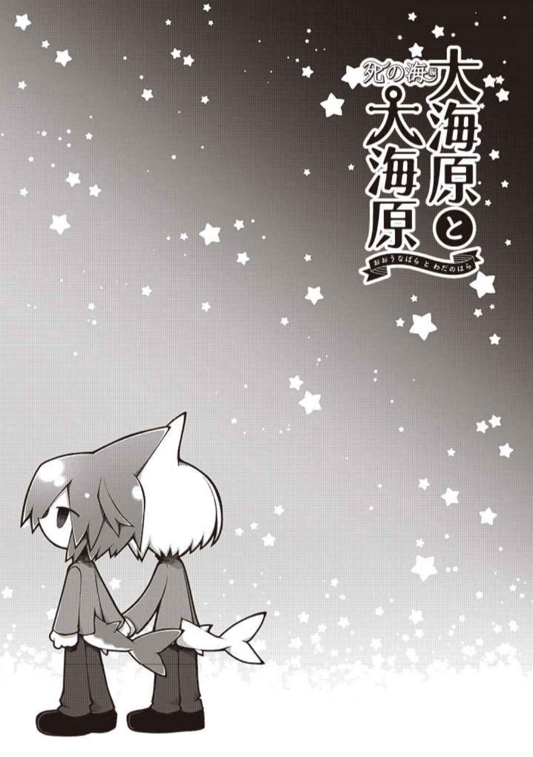 Page 28 Chapter 10 Wadanohara and the Great Blue Sea: Sea of Death Arc