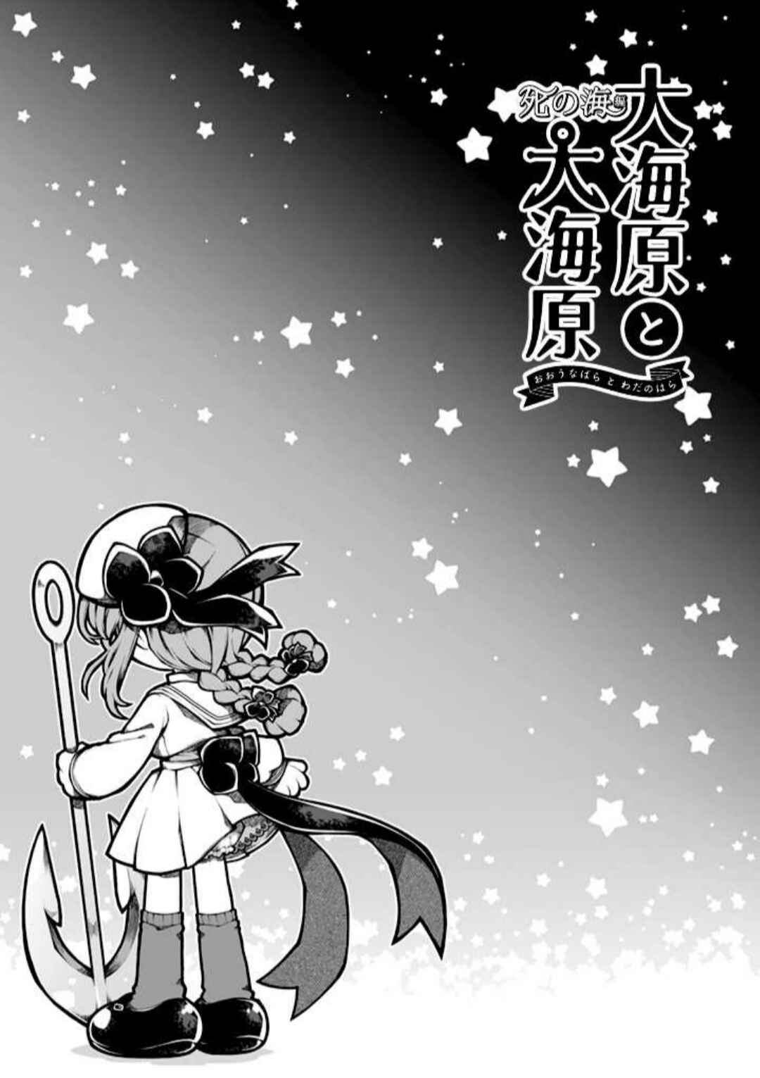 Page 32 Chapter 1 Wadanohara and the Great Blue Sea: Sea of Death Arc