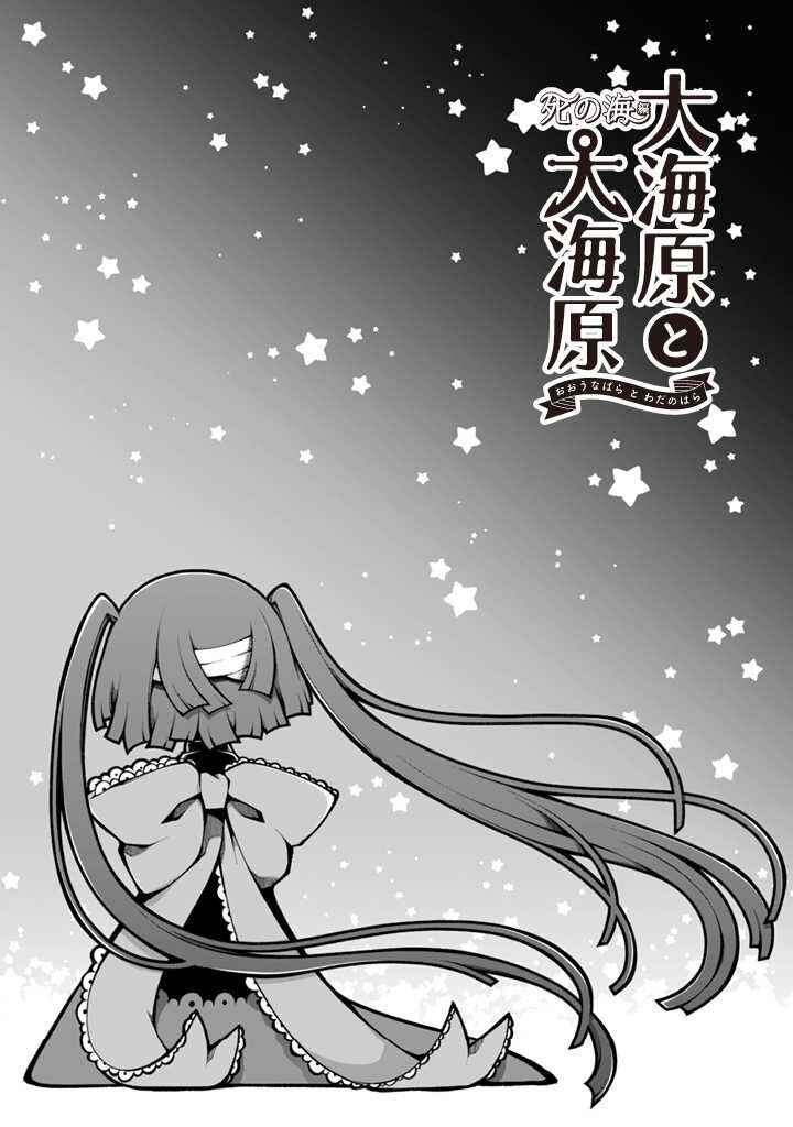 Page 26 Chapter 8 Wadanohara and the Great Blue Sea: Sea of Death Arc