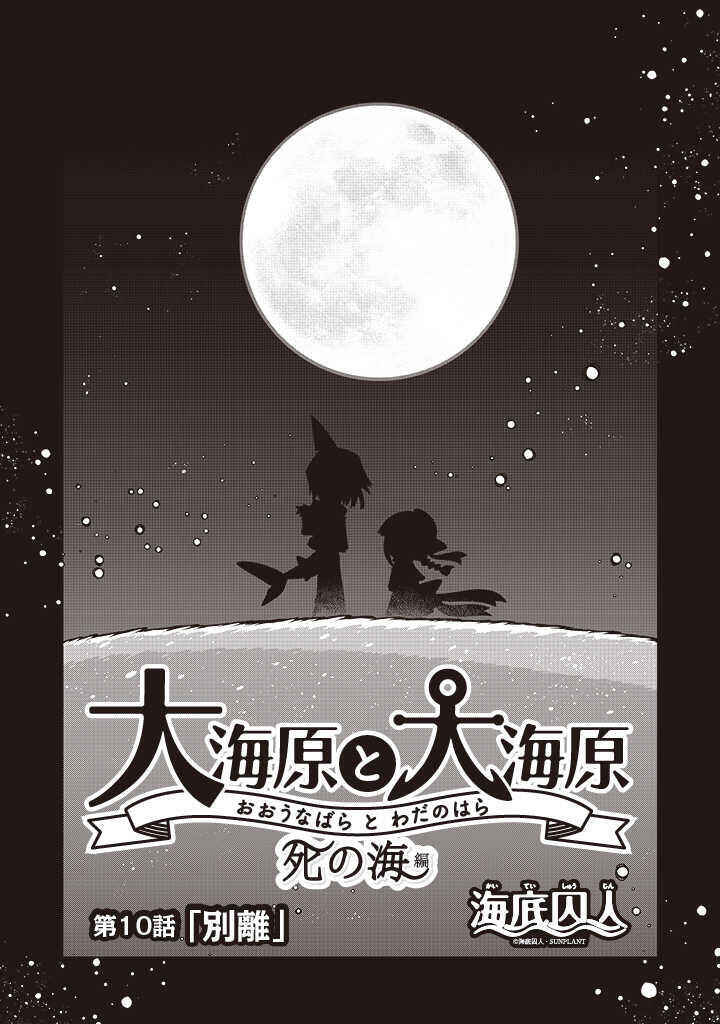 Page 1 Chapter 10 Wadanohara and the Great Blue Sea: Sea of Death Arc