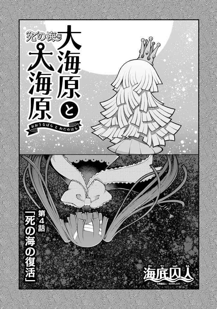 Page 2 Chapter 4 Wadanohara and the Great Blue Sea: Sea of Death Arc