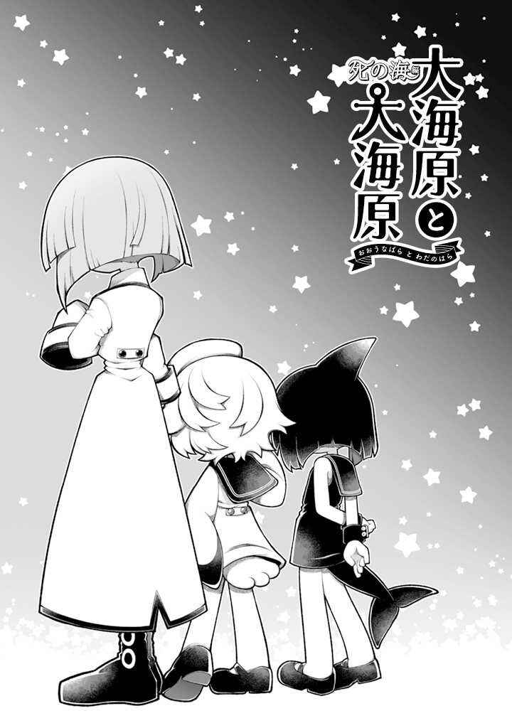 Page 29 Chapter 4 Wadanohara and the Great Blue Sea: Sea of Death Arc