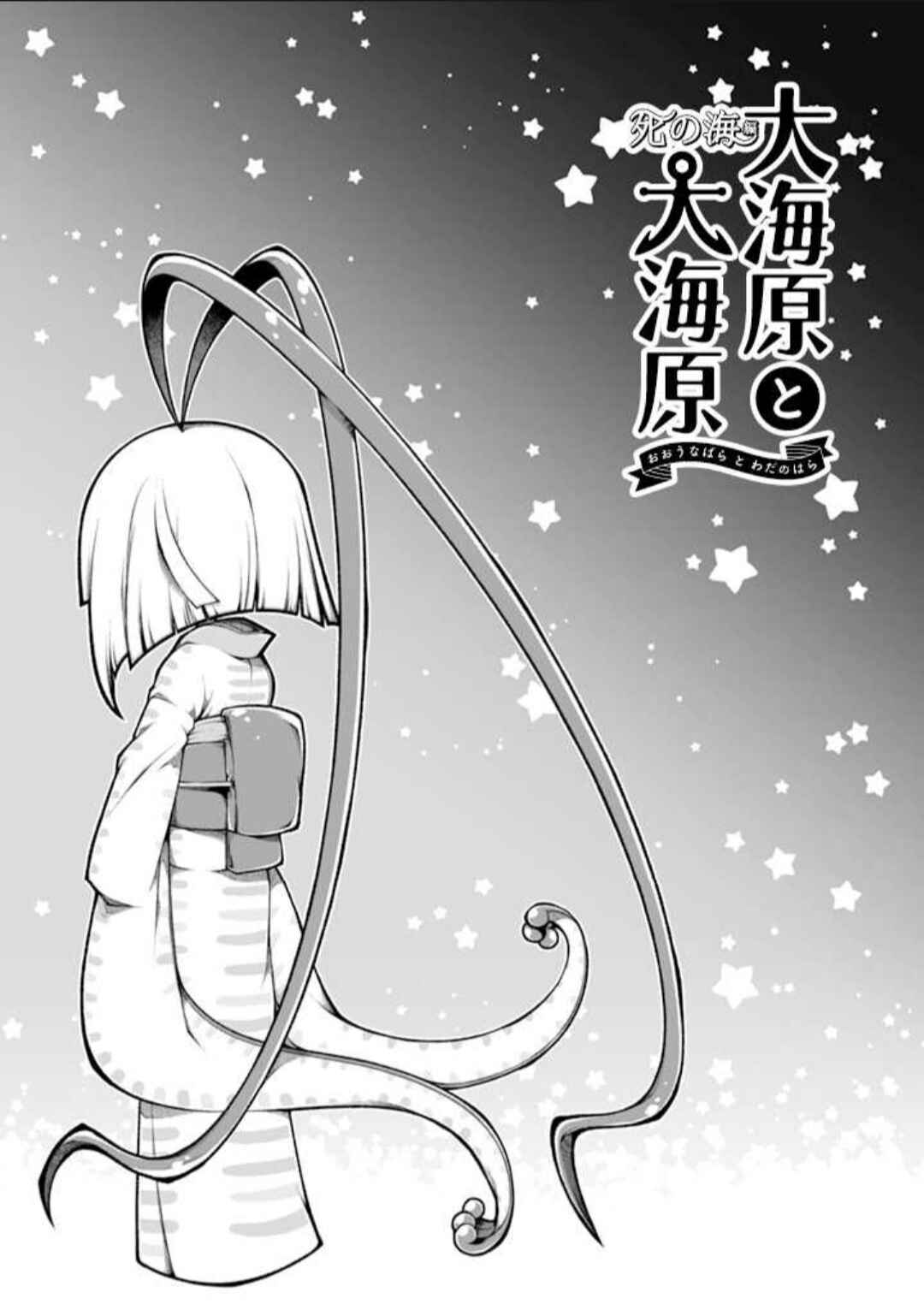 Page 28 Chapter 5 Wadanohara and the Great Blue Sea: Sea of Death Arc