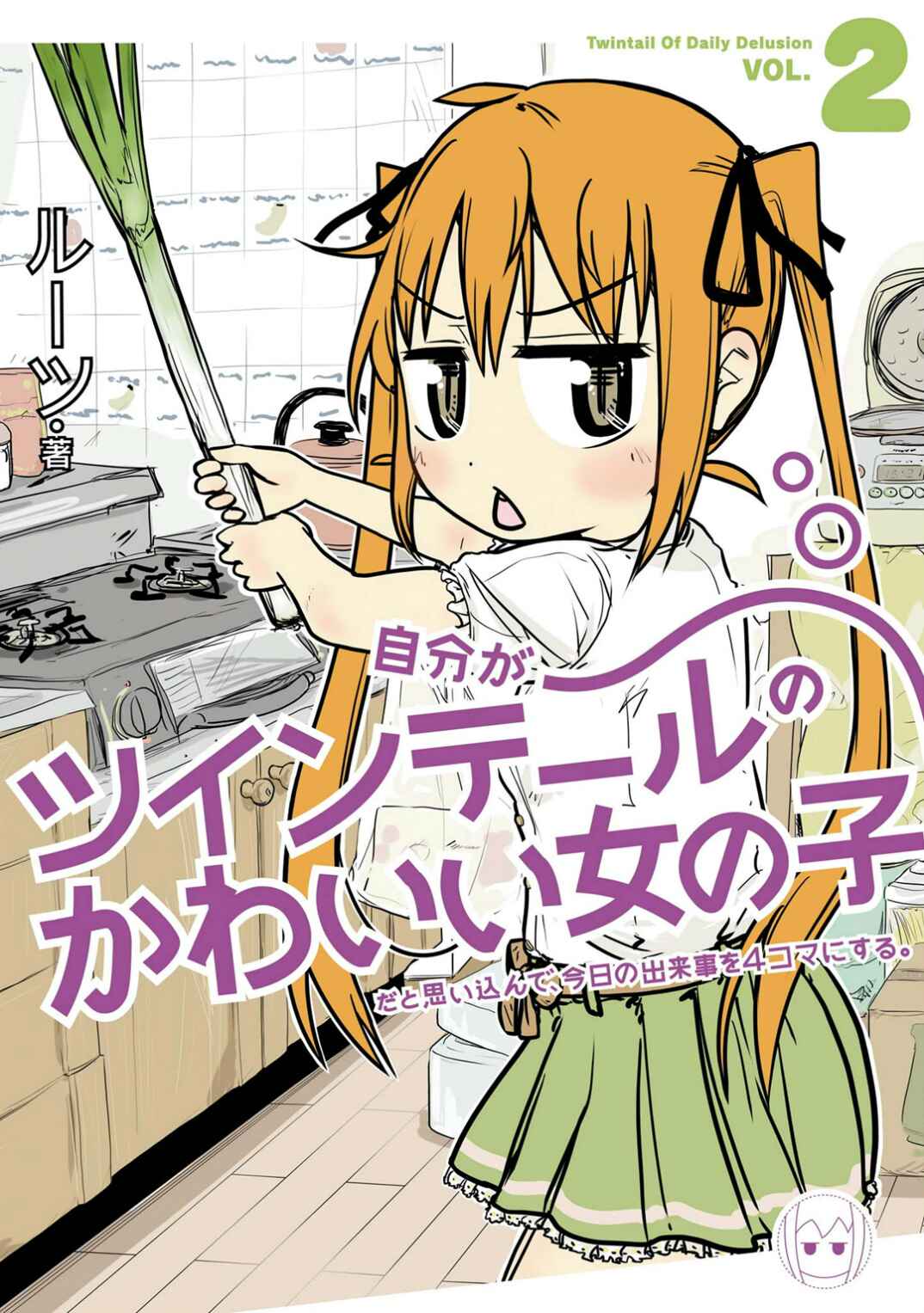 Page 1 Chapter 11 Jibun ga Twintail no Kawaii Onnanoko da to Omoikonde, Kyou no Dekigoto wo 4koma ni Suru
