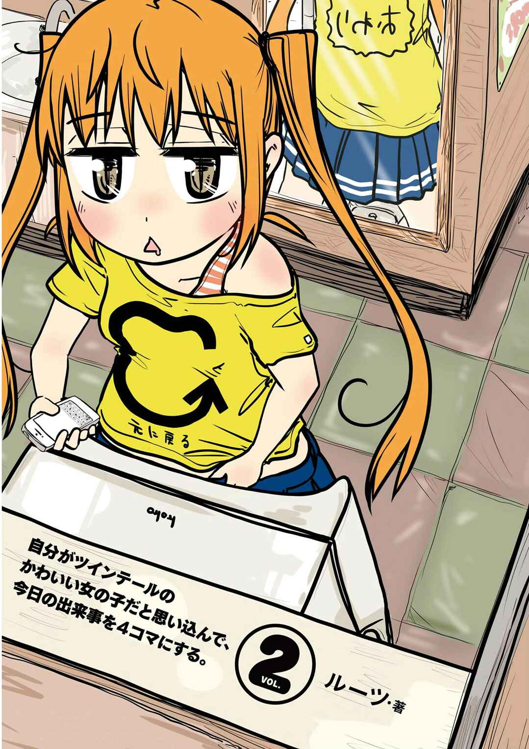 Page 3 Chapter 11 Jibun ga Twintail no Kawaii Onnanoko da to Omoikonde, Kyou no Dekigoto wo 4koma ni Suru