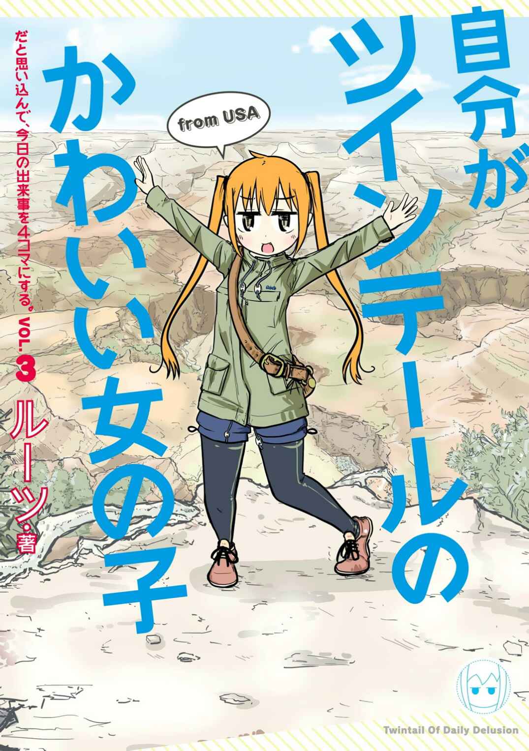 Page 1 Chapter 19 Jibun ga Twintail no Kawaii Onnanoko da to Omoikonde, Kyou no Dekigoto wo 4koma ni Suru