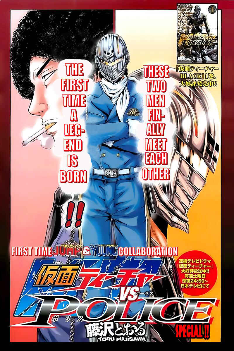Page 1 Chapter 1 Kamen Teacher vs Police