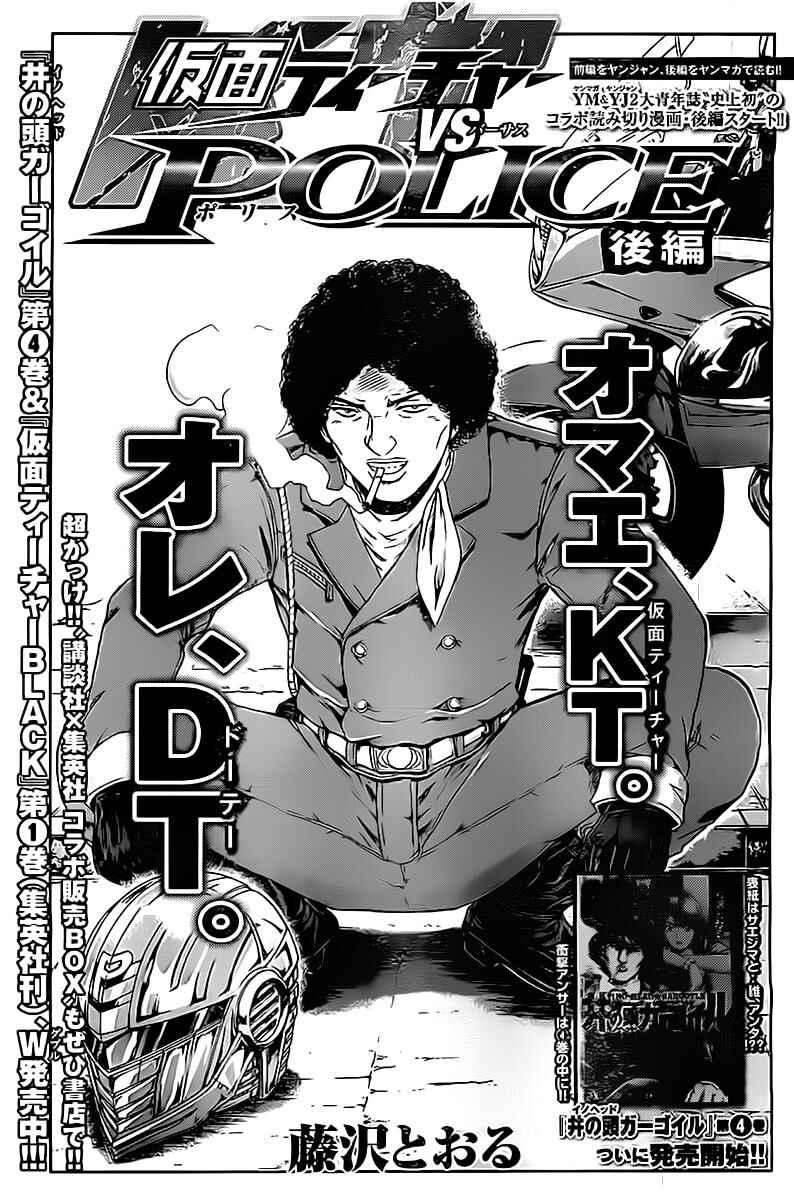 Page 8 Chapter 2 Kamen Teacher vs Police