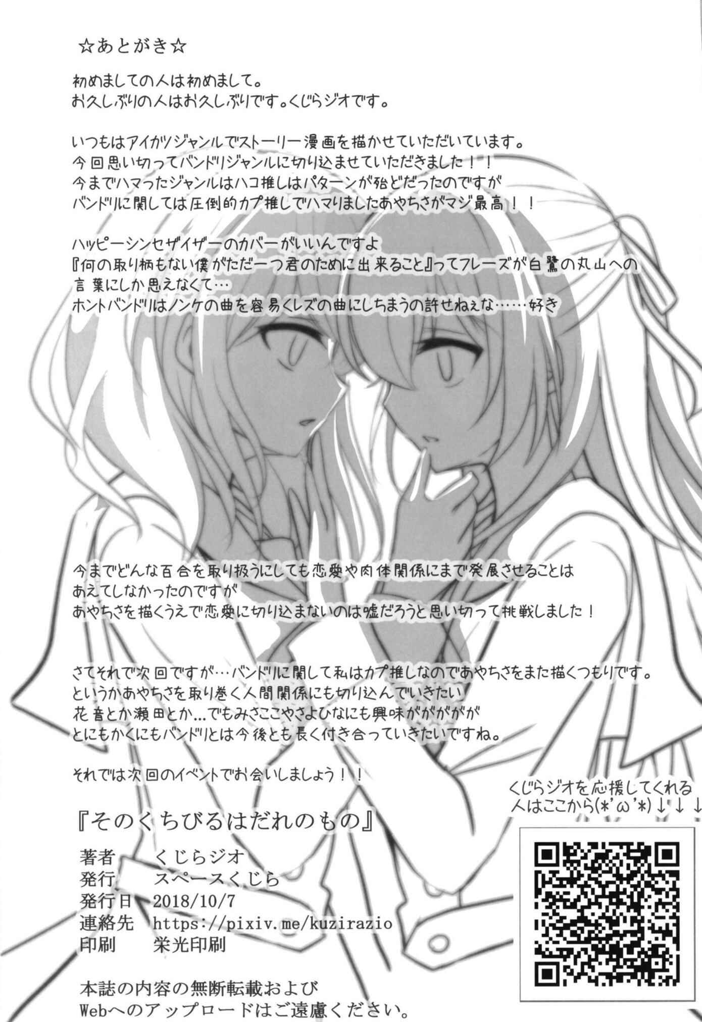Page 37 Chapter Unknown_a54f BanG Dream! - Sono Kuchibiru wa Dare no Mono (Doujinshi)