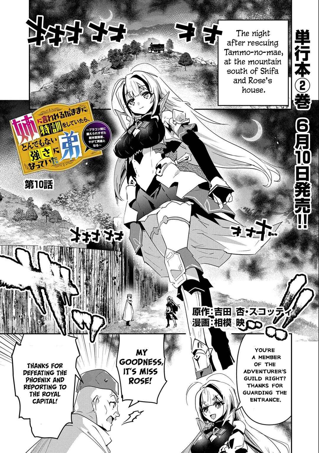 Page 2 Chapter 10 Ane ni Iwareru ga Mama ni Tokkun wo Shiteitara, Tondemonai Tsuyosa ni Natteita Otouto ~Burakon Ane ni Kitaeraresugita Shinmai Boukensha, Yagate Eiyuu to Naru~