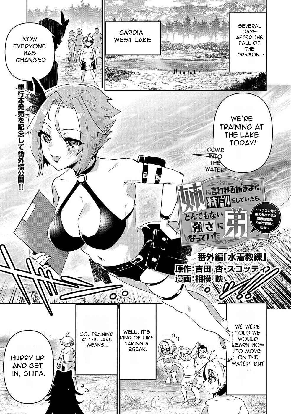 Page 2 Chapter 4.5 Ane ni Iwareru ga Mama ni Tokkun wo Shiteitara, Tondemonai Tsuyosa ni Natteita Otouto ~Burakon Ane ni Kitaeraresugita Shinmai Boukensha, Yagate Eiyuu to Naru~