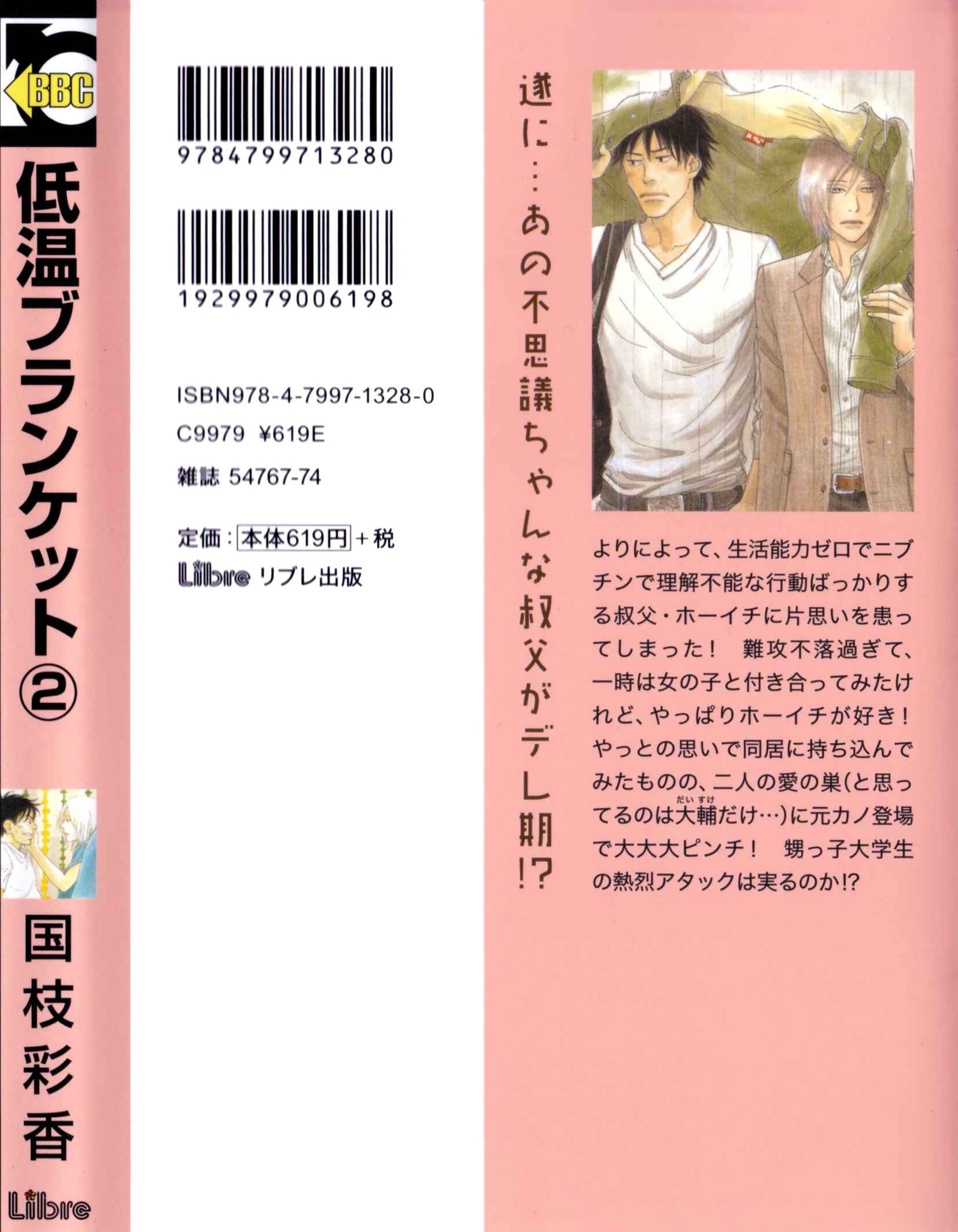 Page 2 Chapter 5 Teion Blanket