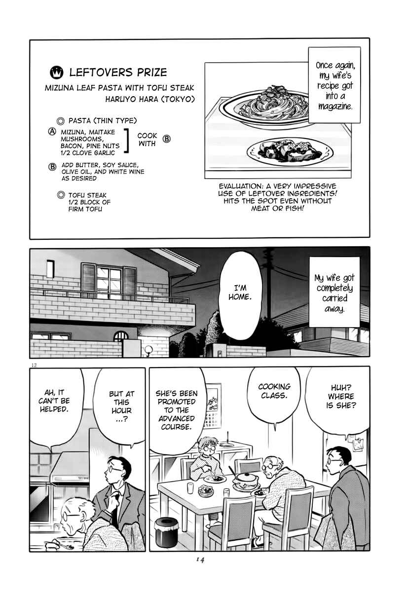 Page 15 Chapter 1 Rumic Theater