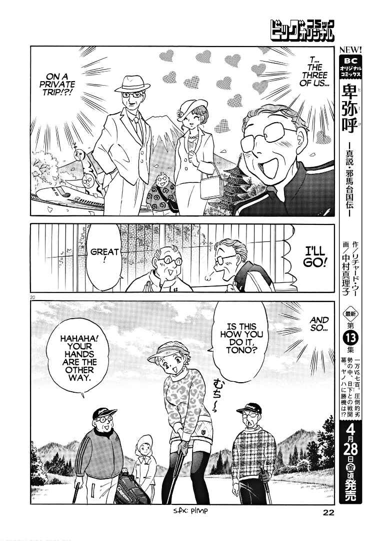 Page 20 Chapter 6 Rumic Theater