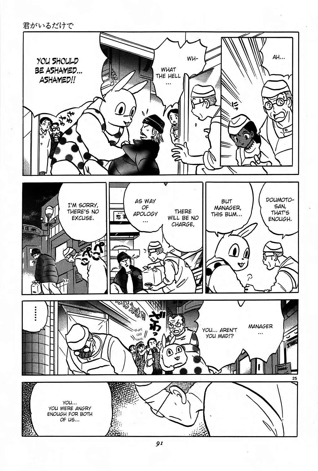 Page 25 Chapter 6 Rumic Theater