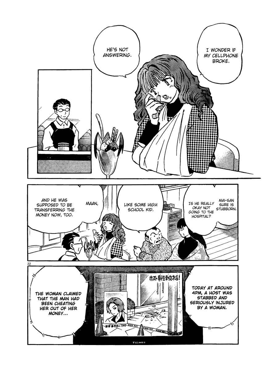 Page 23 Chapter 3 Rumic Theater