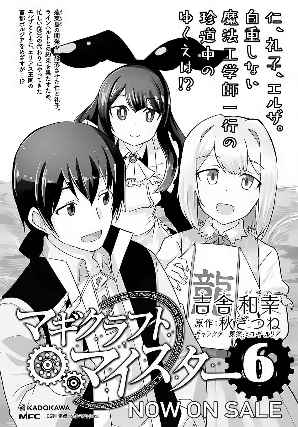 Page 31 Chapter 34 Magi Craft Meister