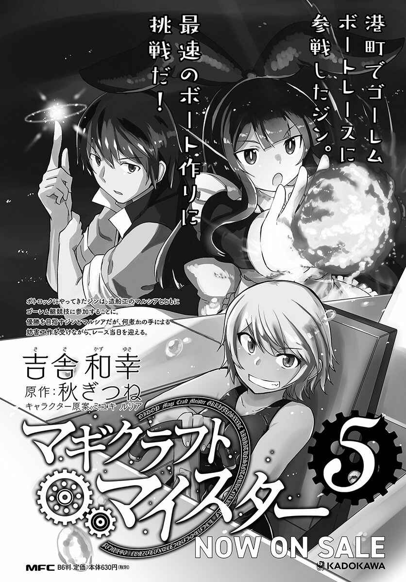 Page 34 Chapter 29 Magi Craft Meister