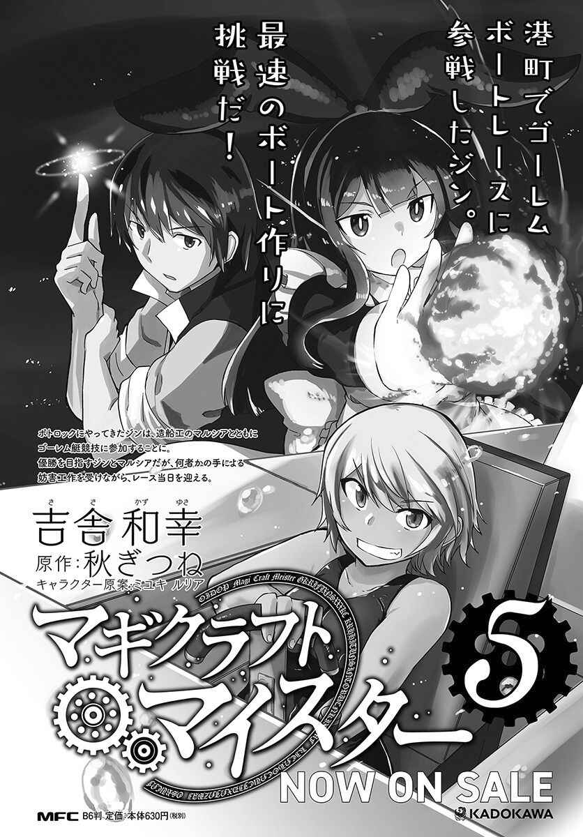 Page 30 Chapter 26 Magi Craft Meister