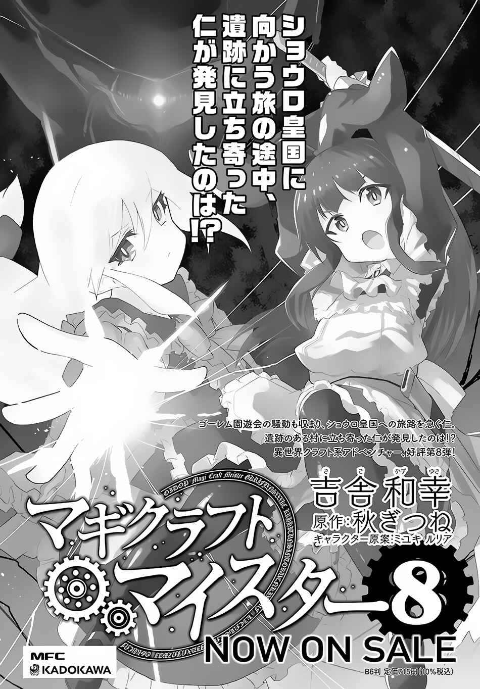 Page 36 Chapter 42 Magi Craft Meister