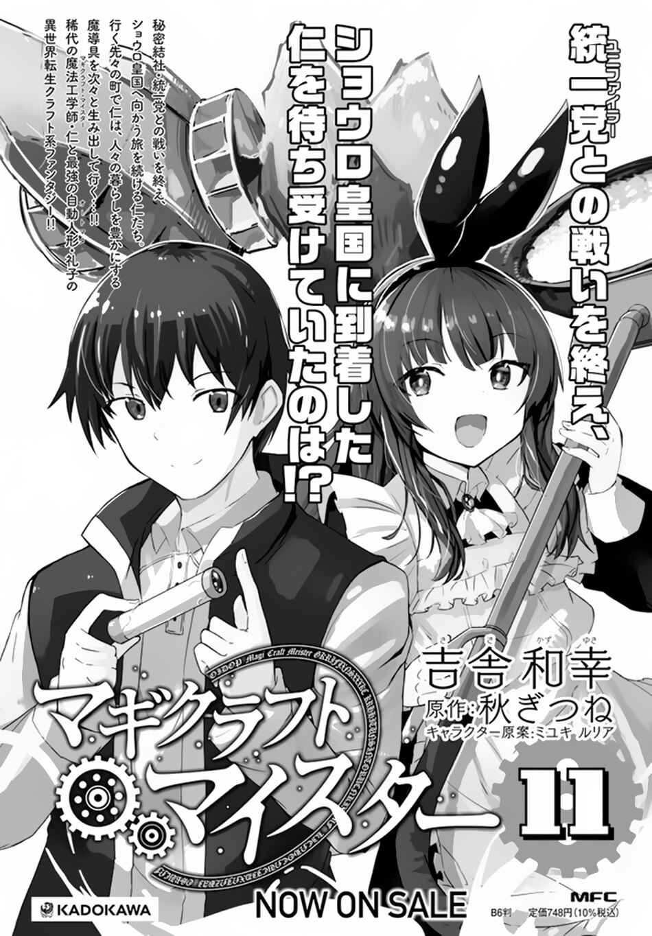 Page 26 Chapter 60 Magi Craft Meister