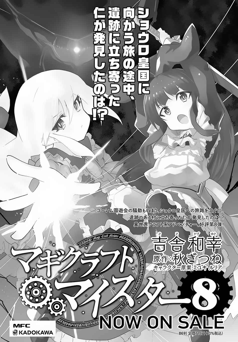 Page 6 Chapter 40.5 Magi Craft Meister