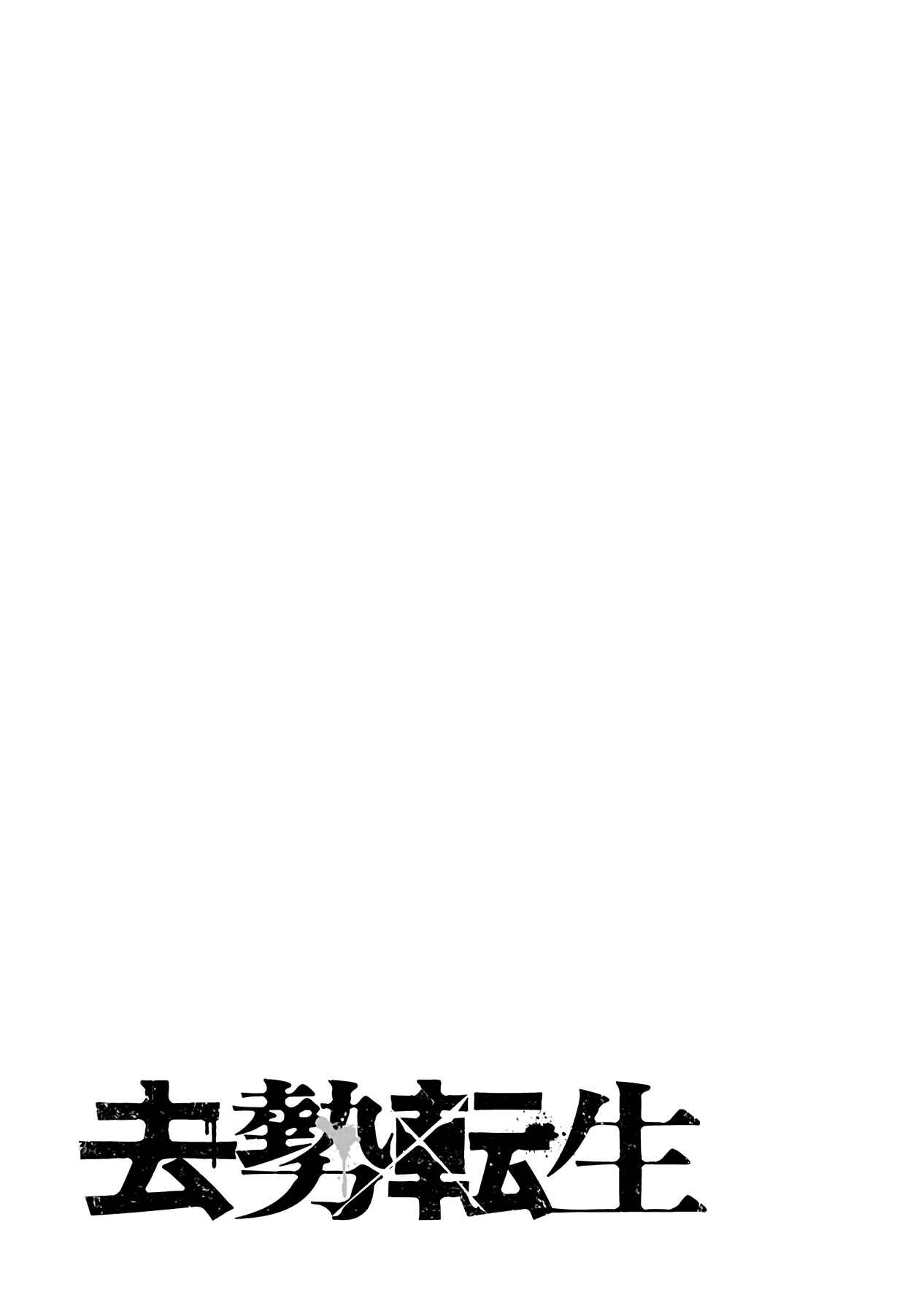 Page 29 Chapter 4 Castration: Rebirth