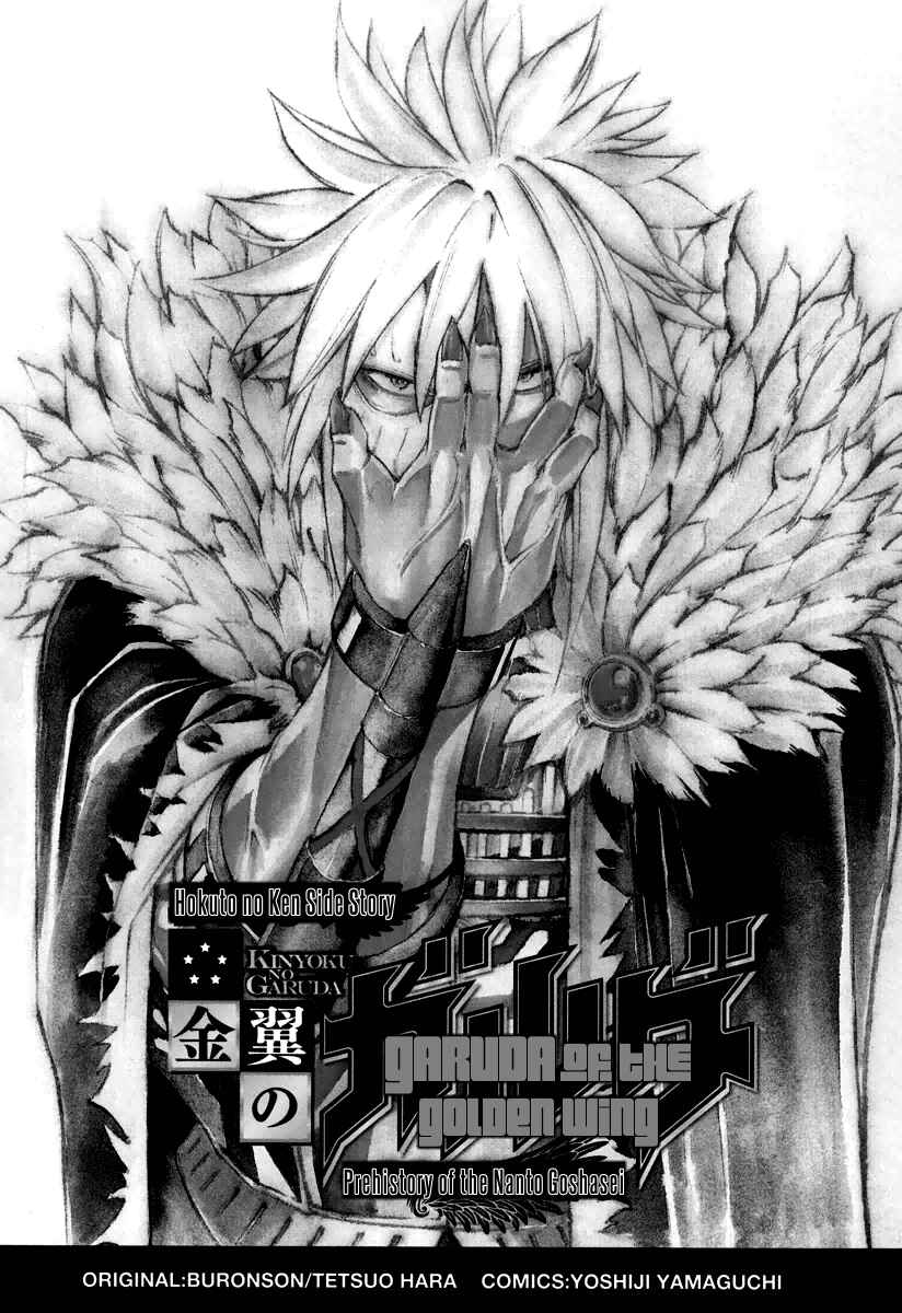 Page 2 Chapter 1 Fist of the North Star Gaiden - Garuda of the Golden Wing - Prehistory of the Nanto Goshasei
