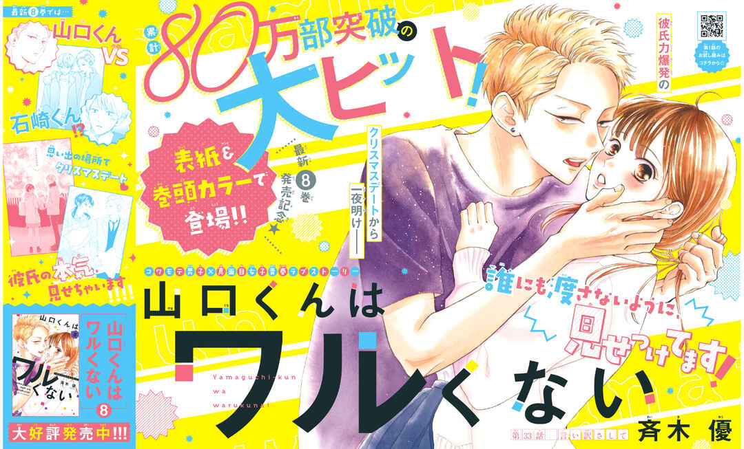 Page 3 Chapter 33 Yamaguchi-kun wa Warukunai