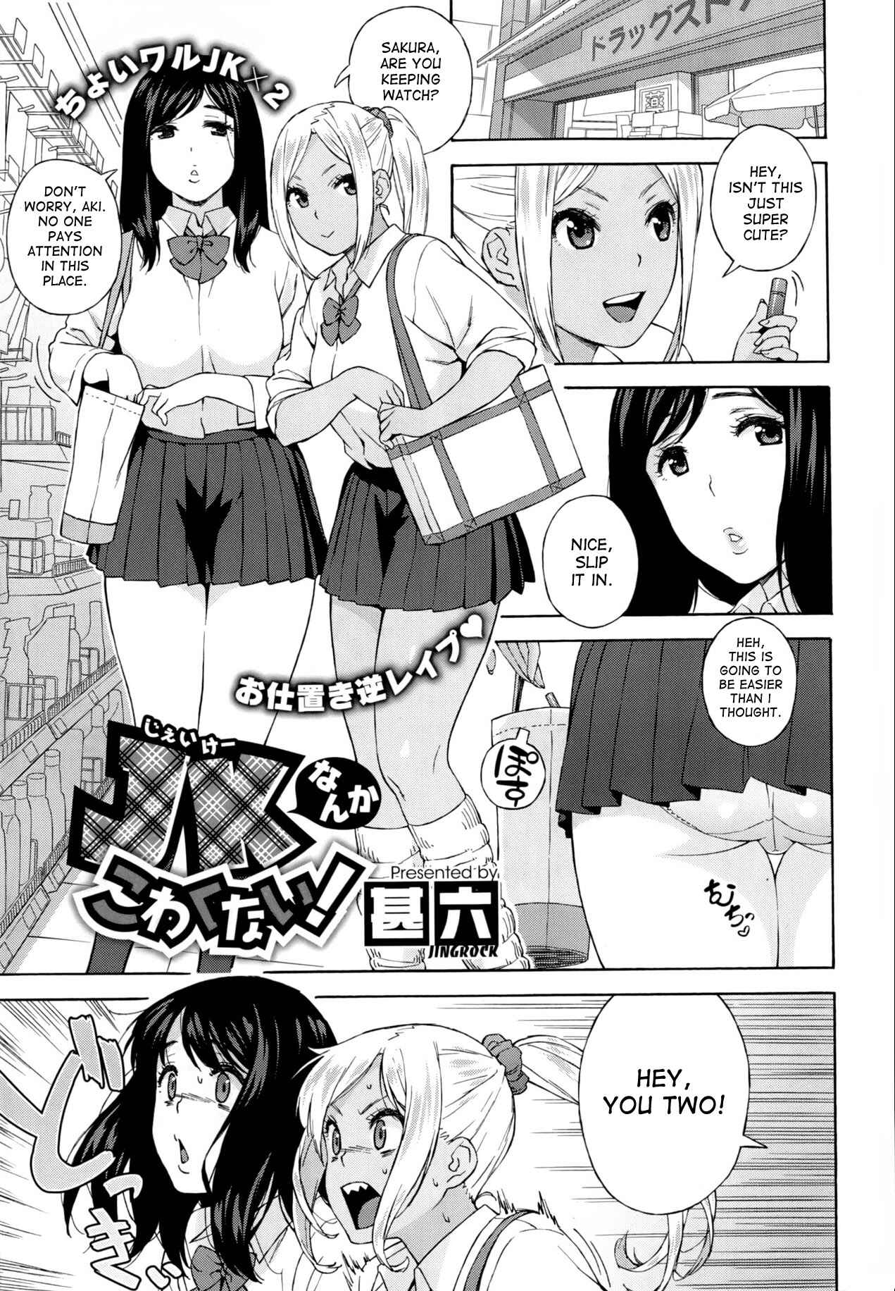 Page 1 Chapter Unknown_c108 JK Nanka Kowakunai!