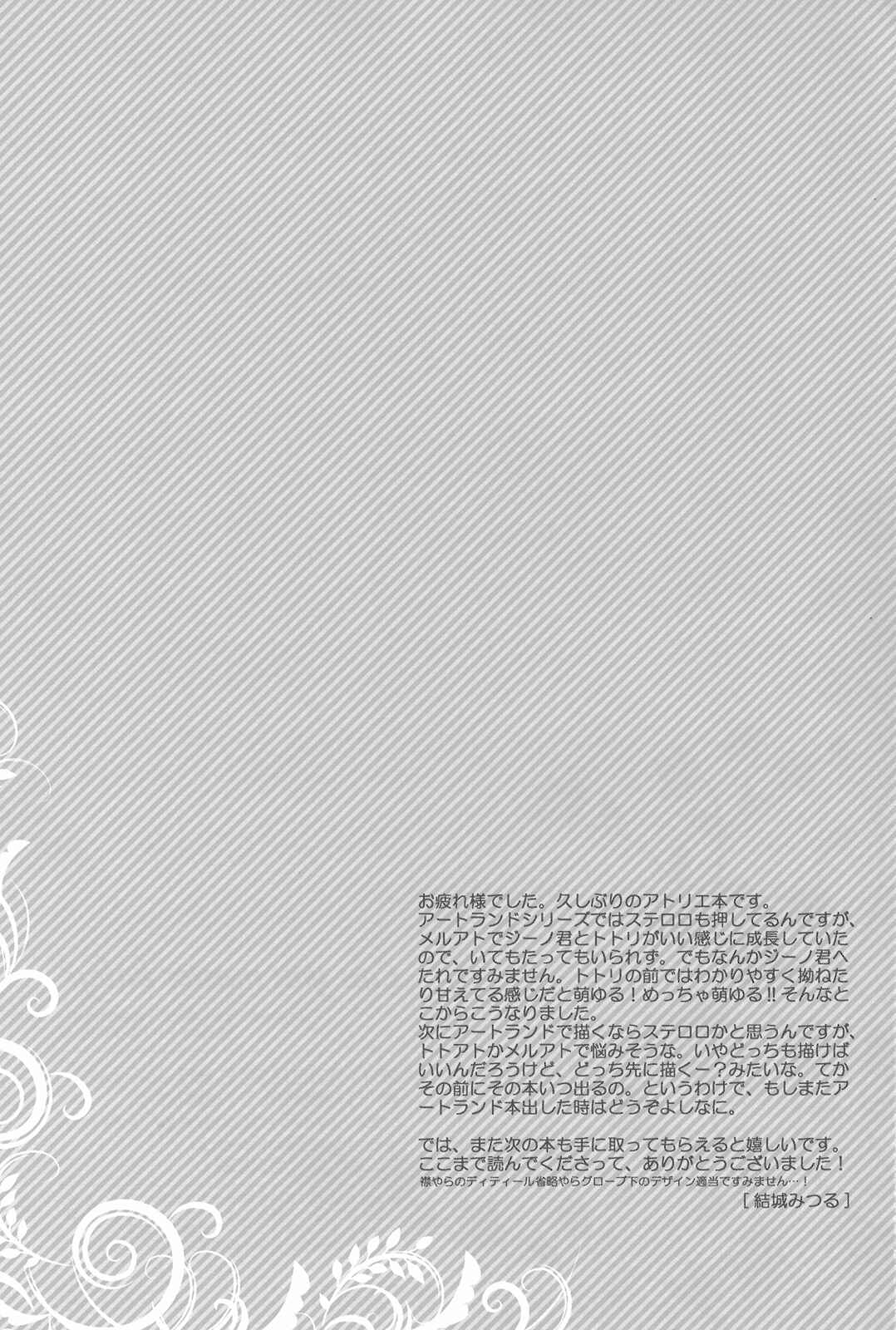 Page 16 Chapter Unknown_2ab7 Atelier Meruru - Can you master baby? (Doujinshi)
