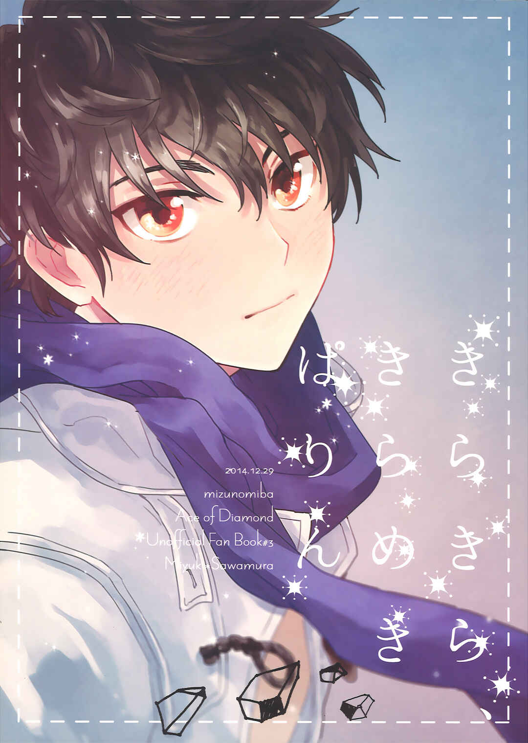 Page 2 Chapter Unknown_2359 Ace of Diamond - Sparkling, Twinkling, Shattering (Doujinshi)