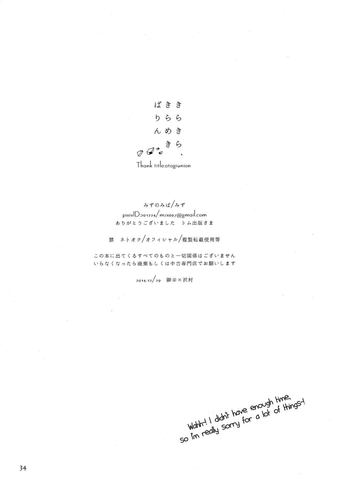 Page 33 Chapter Unknown_2359 Ace of Diamond - Sparkling, Twinkling, Shattering (Doujinshi)