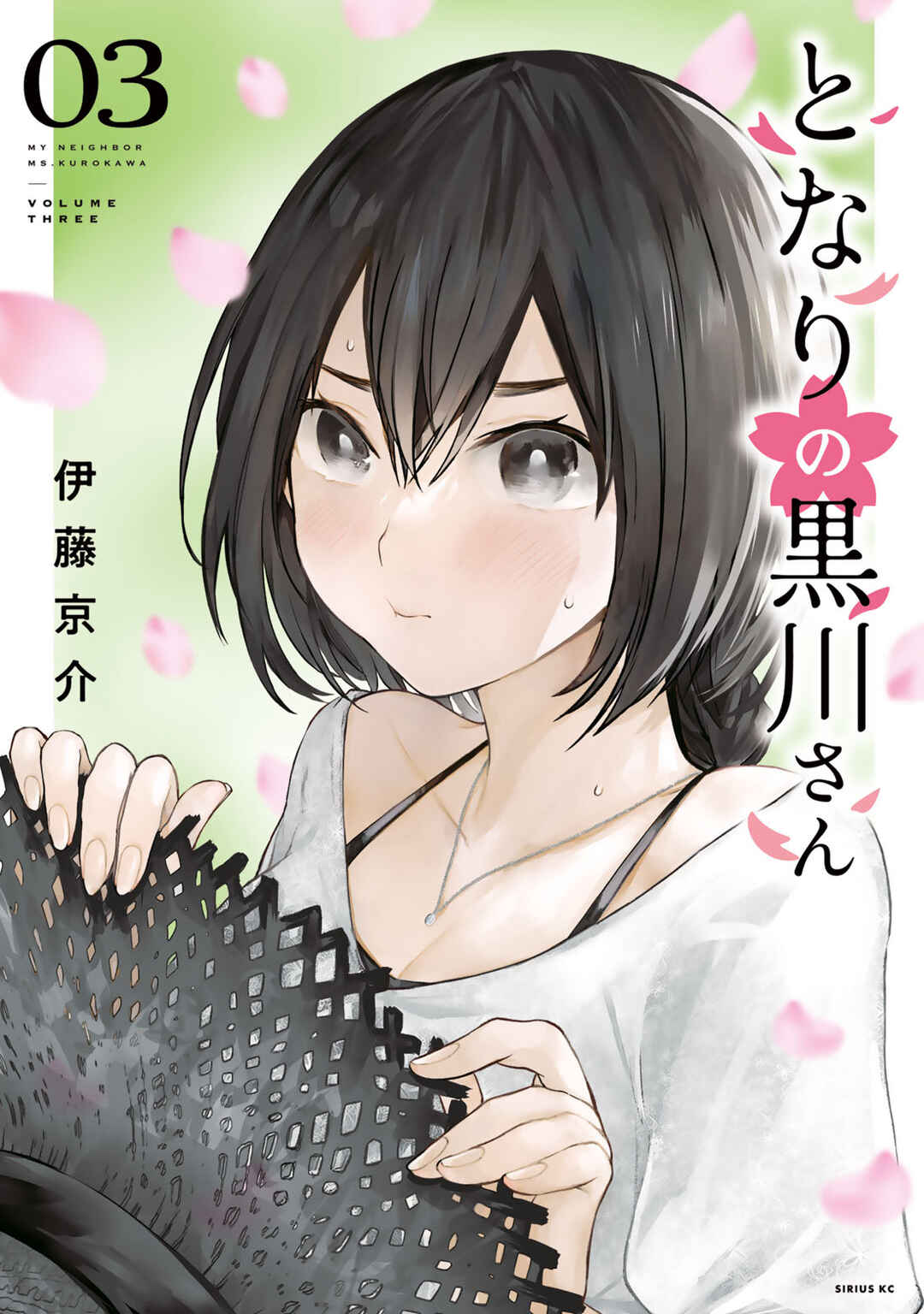 Page 1 Chapter 26.6 Tonari no Kurokawa-san