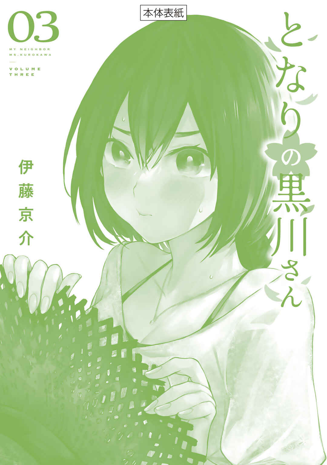 Page 19 Chapter 26.6 Tonari no Kurokawa-san