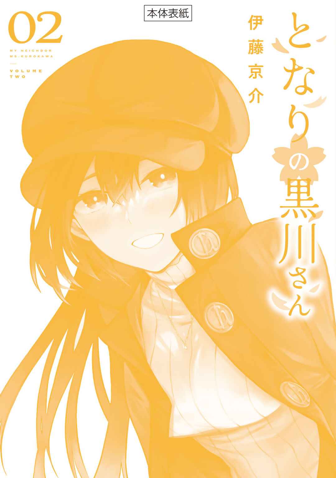Page 19 Chapter 18.5 Tonari no Kurokawa-san