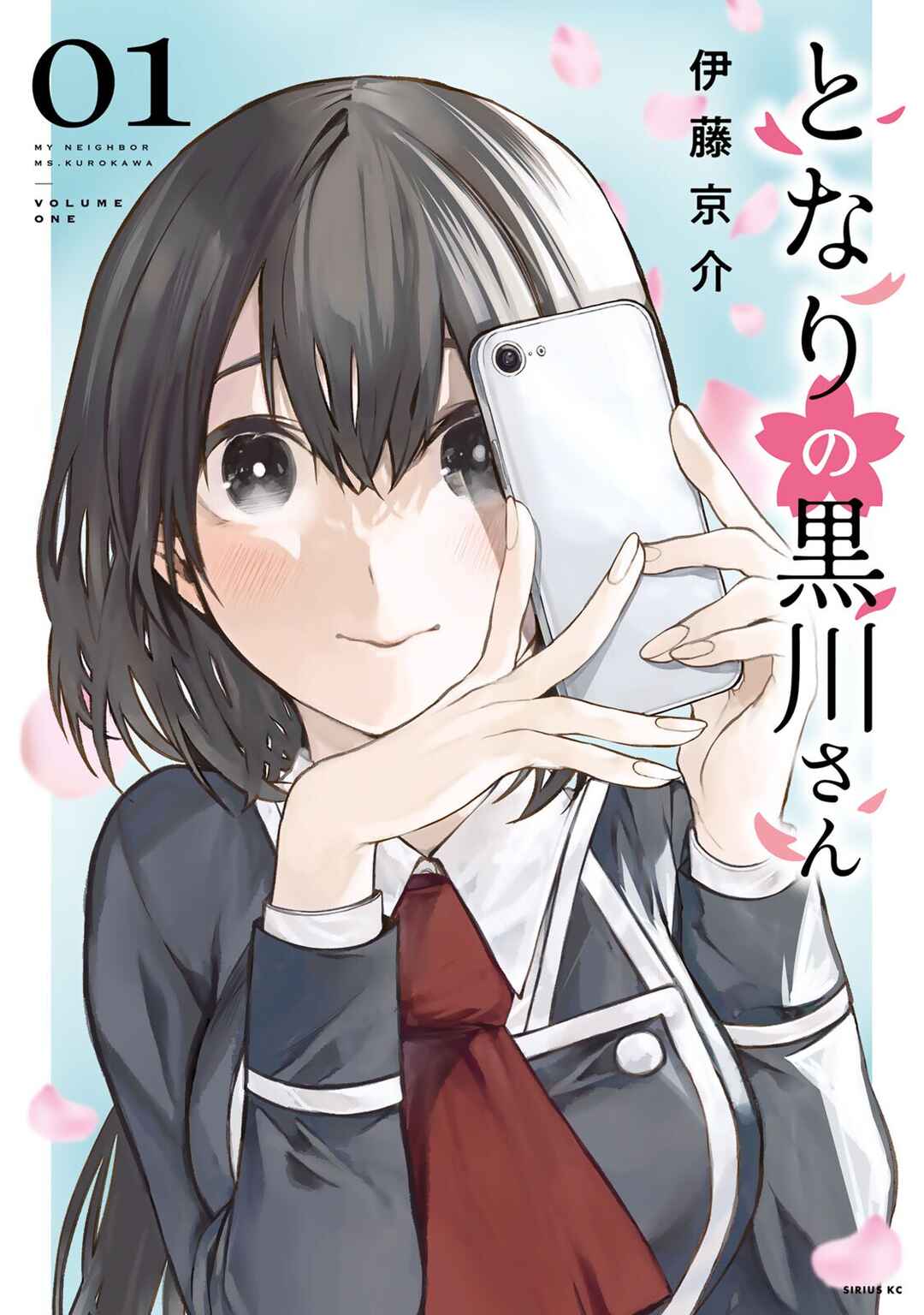 Page 1 Chapter 9.5 Tonari no Kurokawa-san