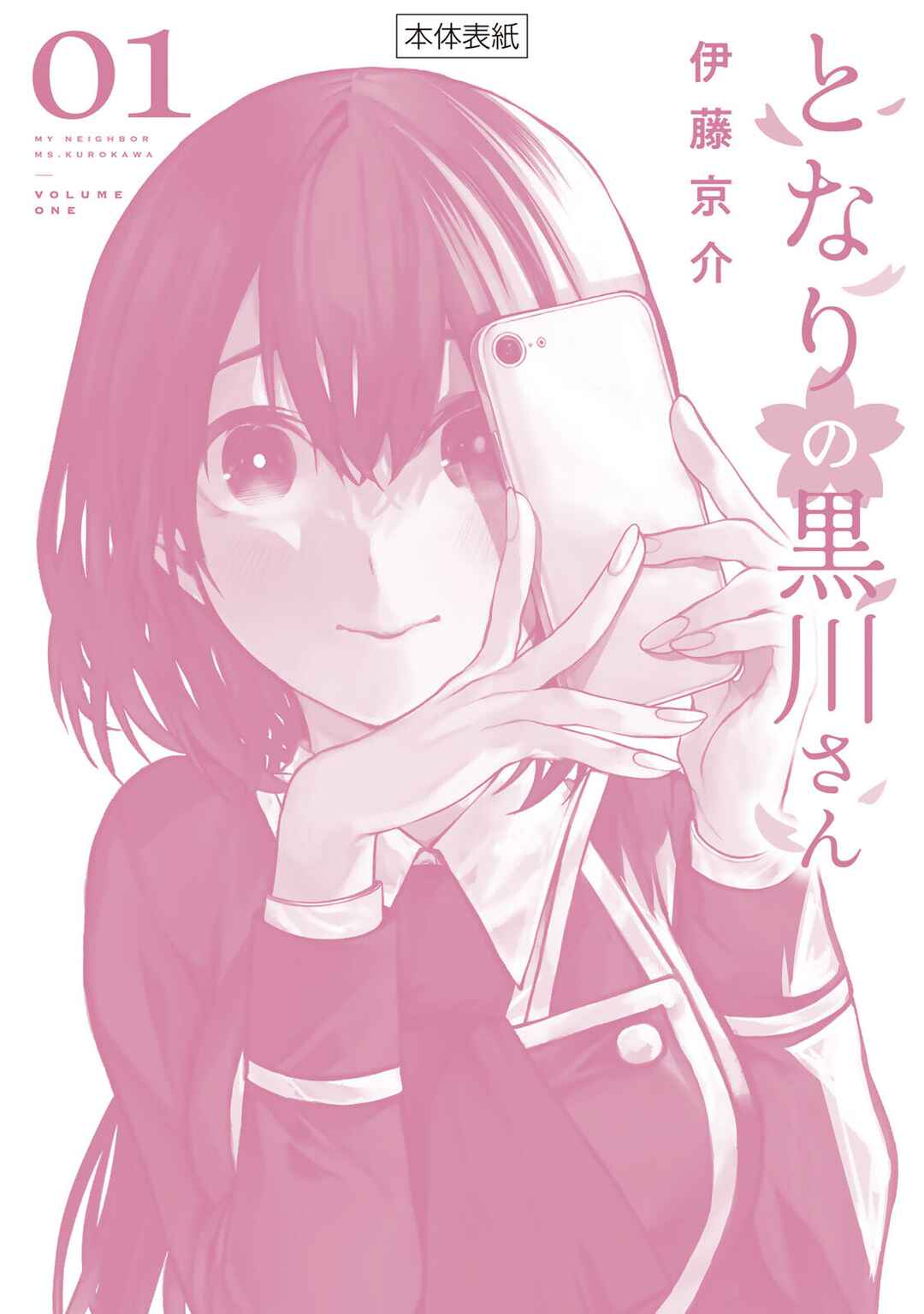 Page 17 Chapter 9.5 Tonari no Kurokawa-san