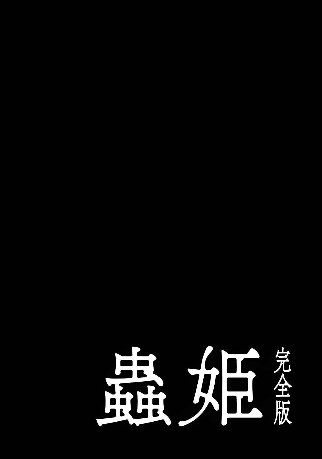 Page 8 Chapter 1 Mushihime Kanzenban