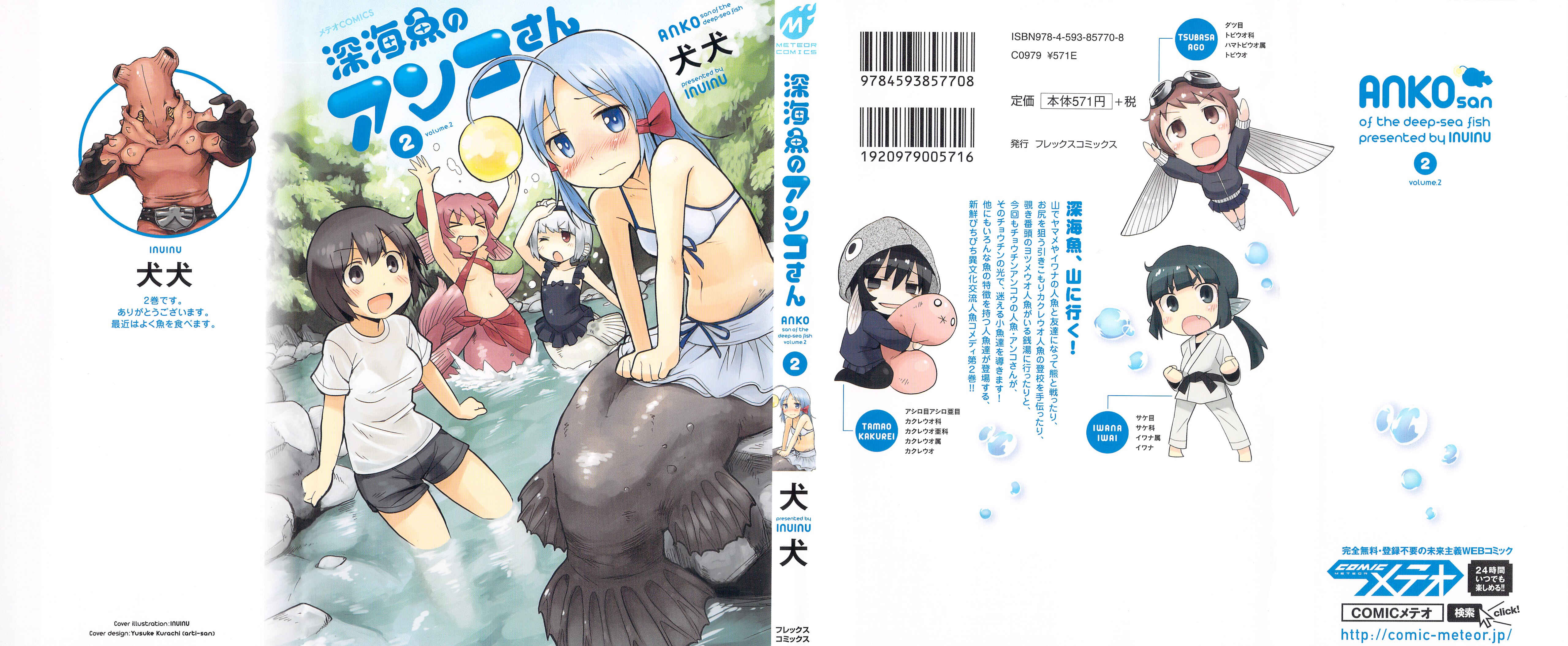 Page 1 Chapter 9 Shinkaigyo no Anko-san