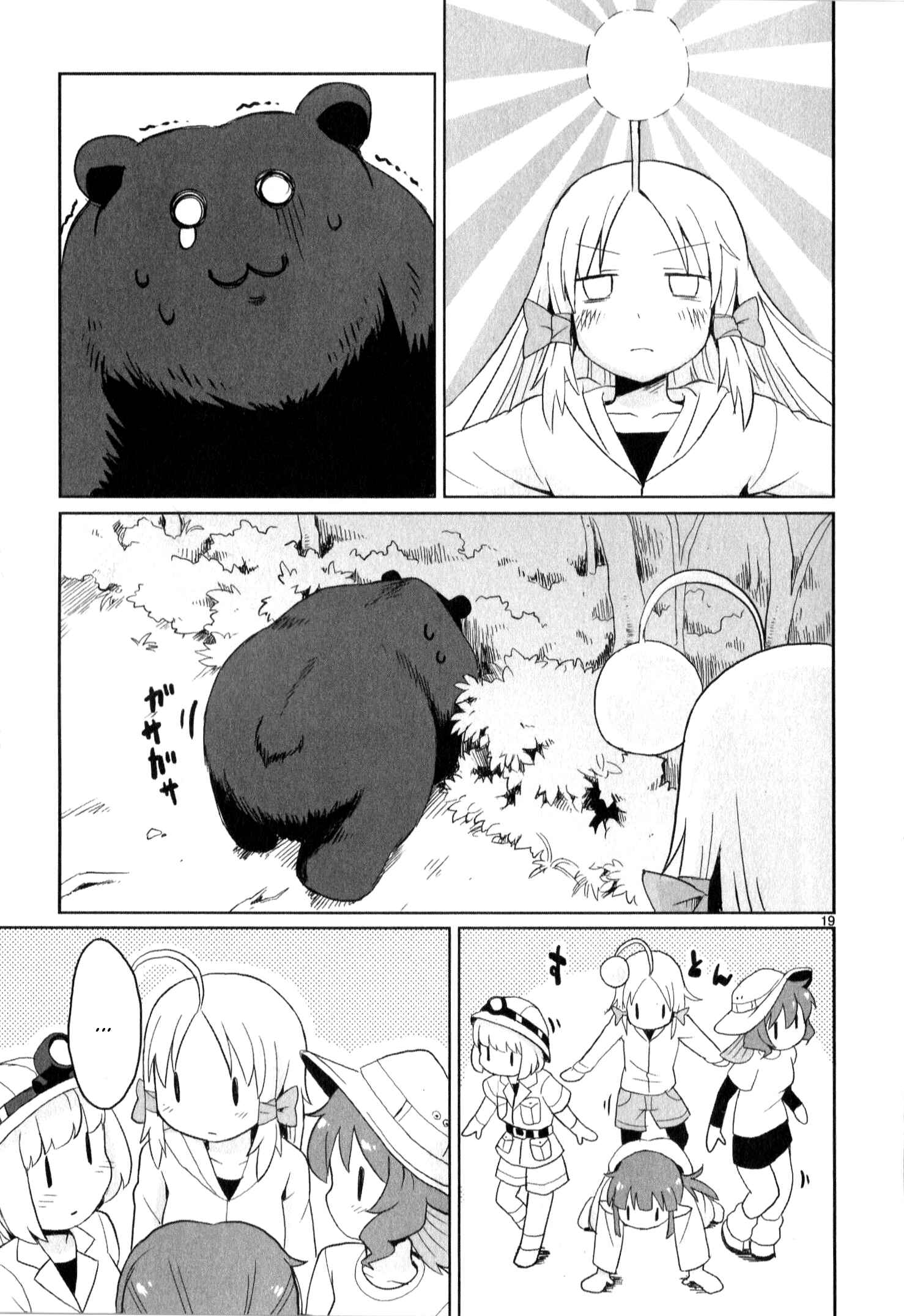 Page 19 Chapter 11 Shinkaigyo no Anko-san