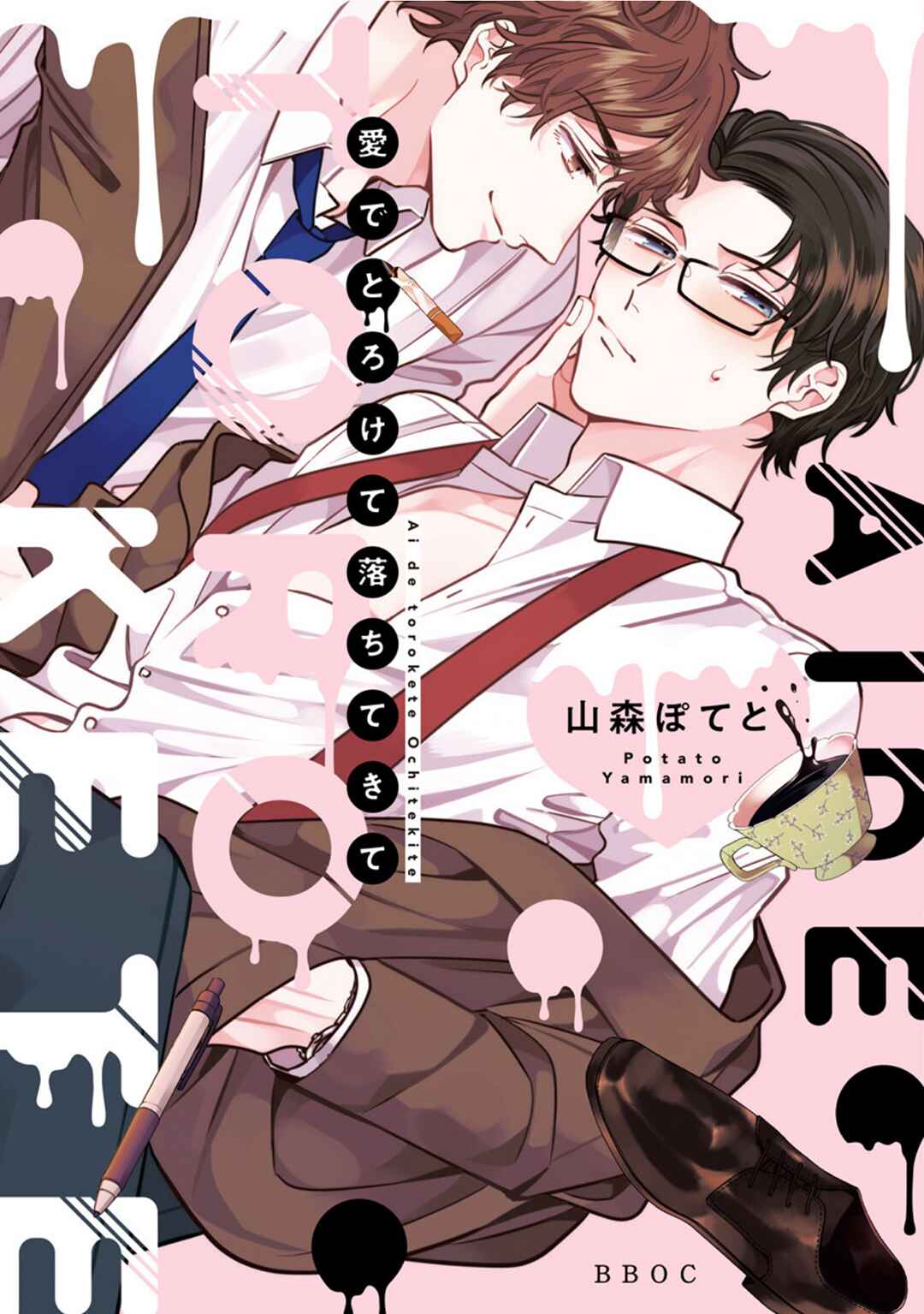Page 3 Chapter 1 Ai de Torokete Ochitekite