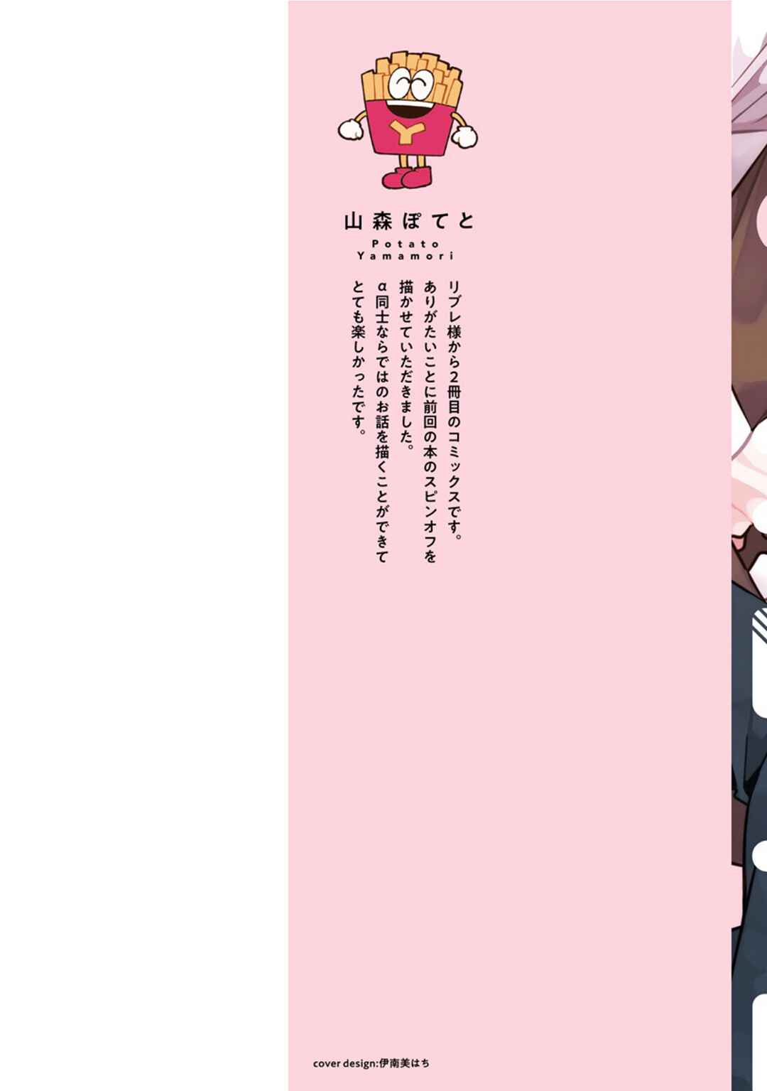 Page 4 Chapter 1 Ai de Torokete Ochitekite